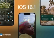 امکانات iOS 16.1