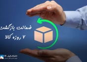 شرایط استفاده از ضمانت 7 روزه سایت موبایل 140