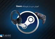 آموزش خرید از فروشگاه Steam