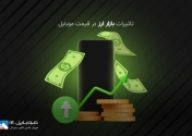تاثیرات بازار ارز در قیمت موبایل
