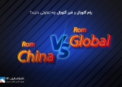 رام گلوبال و غیرگلوبال چه تفاوتی دارند؟