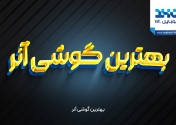 بهترین گوشی آنر