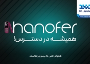هانوفر؛ نامی که بر سر زبان‌هاست!