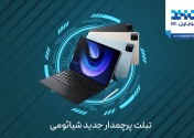 بررسی اولیه شیائومی Pad 7 Ultra؛ تبلت پرچمدار جدید شیائومی