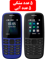 پک 10 عددی گوشی موبایل نوکیا مدل (AE) 105 (2019)