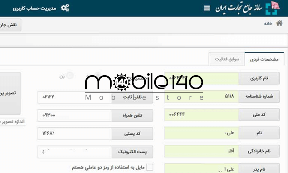 ثبت اولیه در سایت جامع تجارت