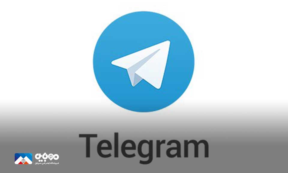 محبوبیت تلگرام یک محبوبیت جهانی استو در اکثر کشورها به عنوان اولین و اصلی‌ترین پیام‌رسان به‌شمار می‌رود.