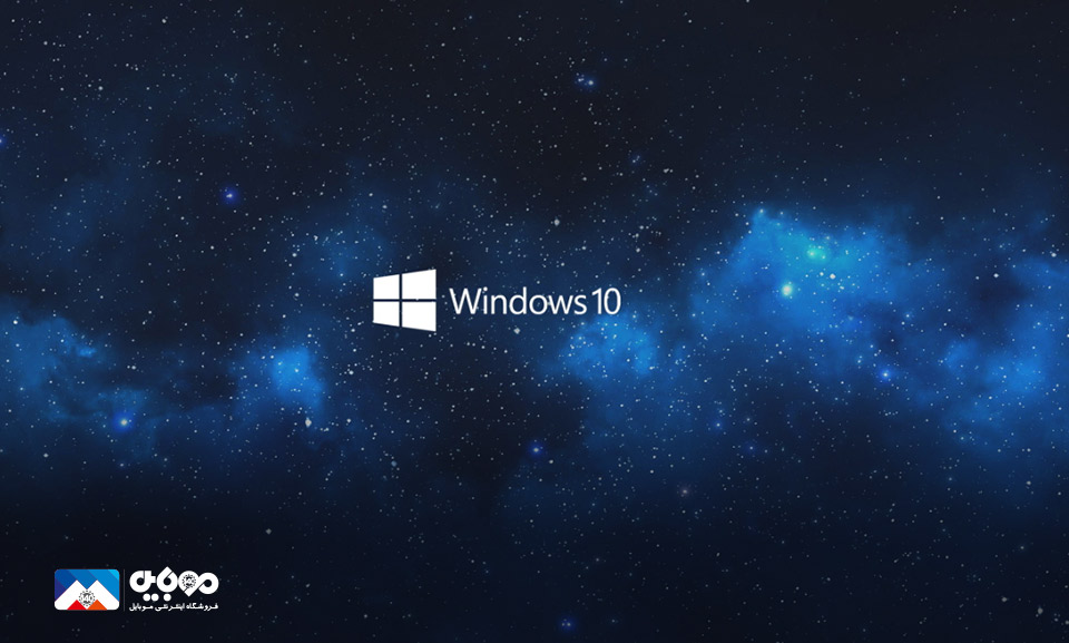مایکروسافت به پشتیبانی از ویندوز 10 