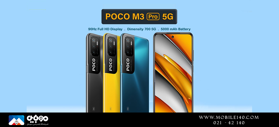 معرفی Poco M3 Pro