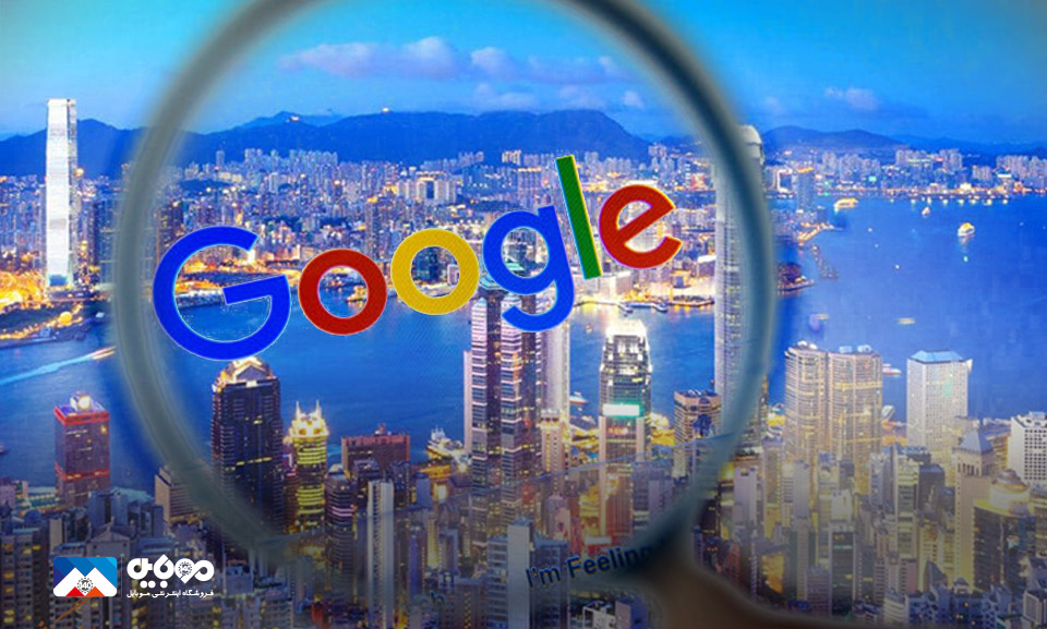 گوگل اطلاعات کاربران را در اختیار هنگ‌کنگ قرار داد