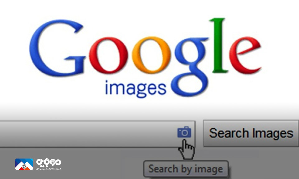 جست‌وجوی هم‌زمان متن و تصویر در گوگل