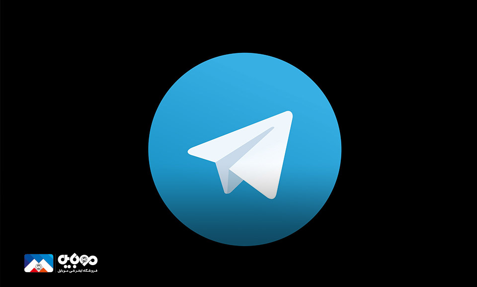 استقبال از تلگرام