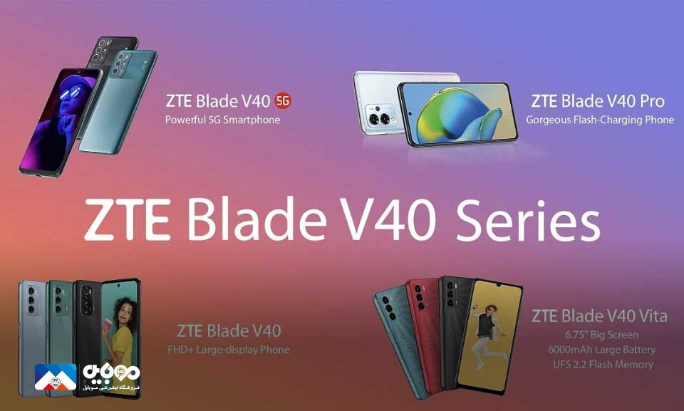 کمپانی ZTE از گوشی‌های سری Blade V40 رونمایی کرد