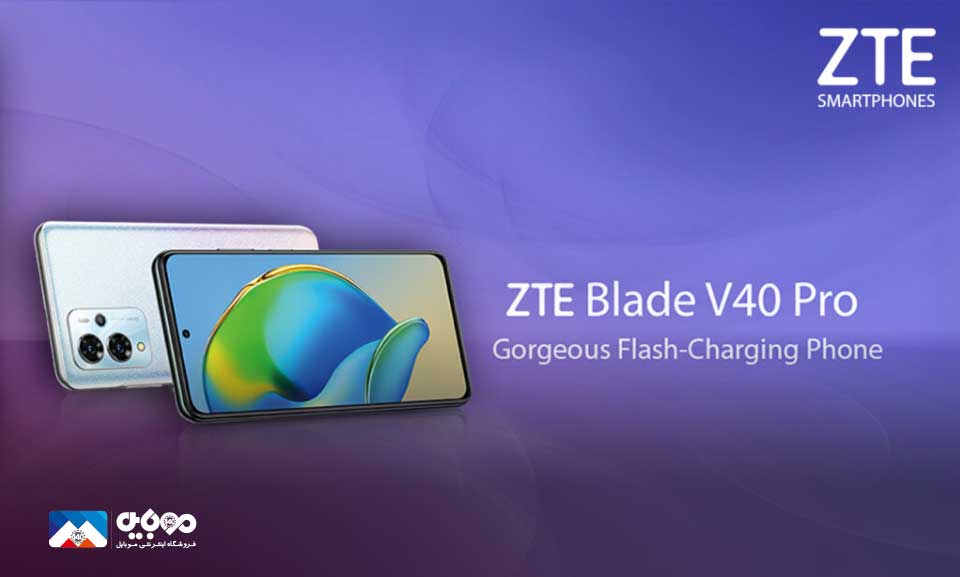 کمپانی ZTE از گوشی‌های سری Blade V40 رونمایی کرد