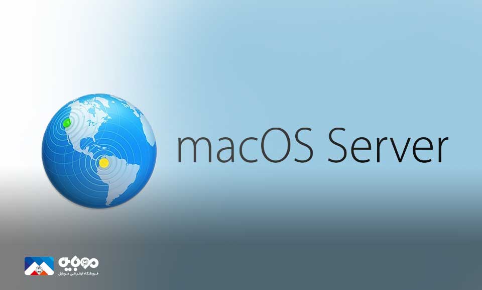 اپل توسعه‌ macOS Server را متوقف کرد