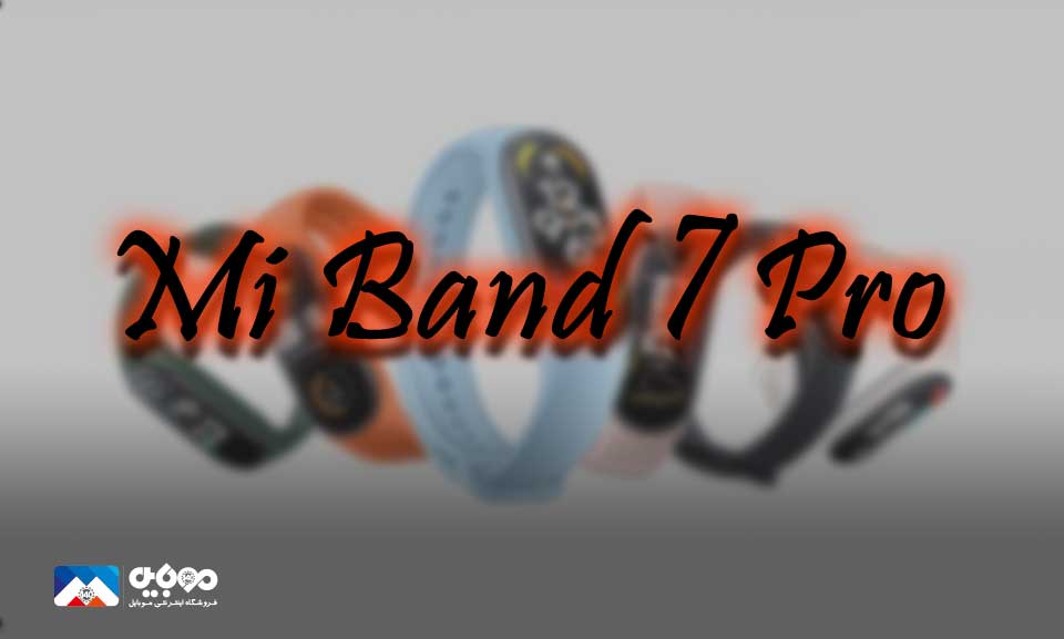 معرفی دست‌بند هوشمند Mi Band 7 Pro 