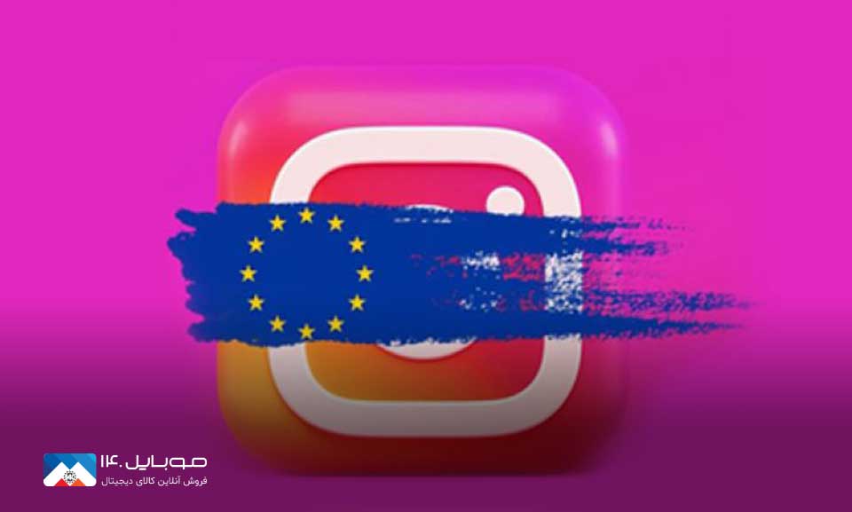 فیس‌بوک و اینستاگرام در اروپا مسدود می‌شوند؟