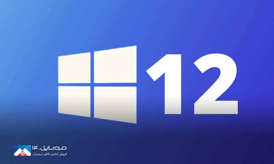 طراحی نسخه‌ی ویندوز 12 با ساختار تازه