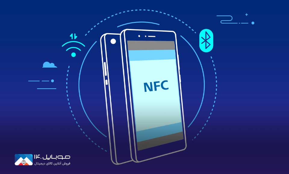 NFC فناوری امروز و فردا