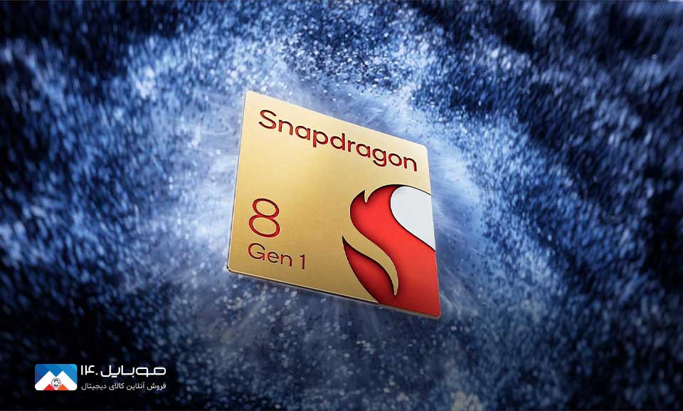 جزئیات تراشه SnapDragon 8 Gen 1 