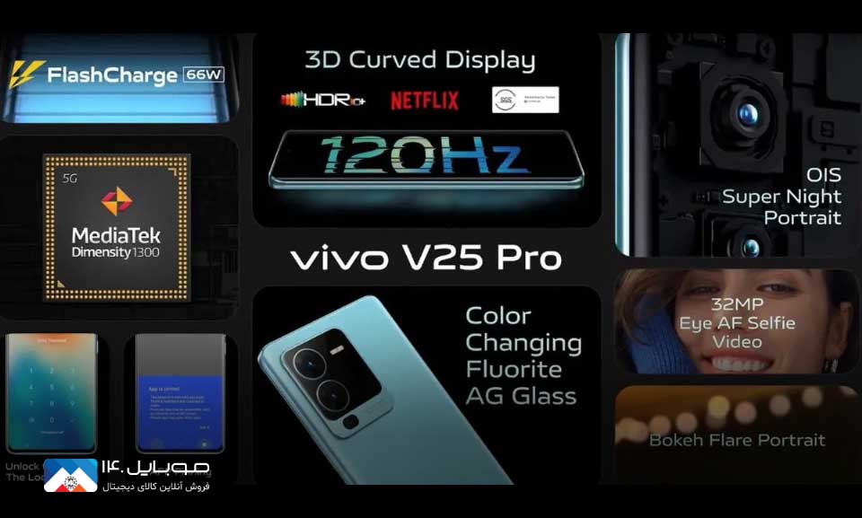 سری vivo V25 گوشی‌هایی مخصوص جوانان