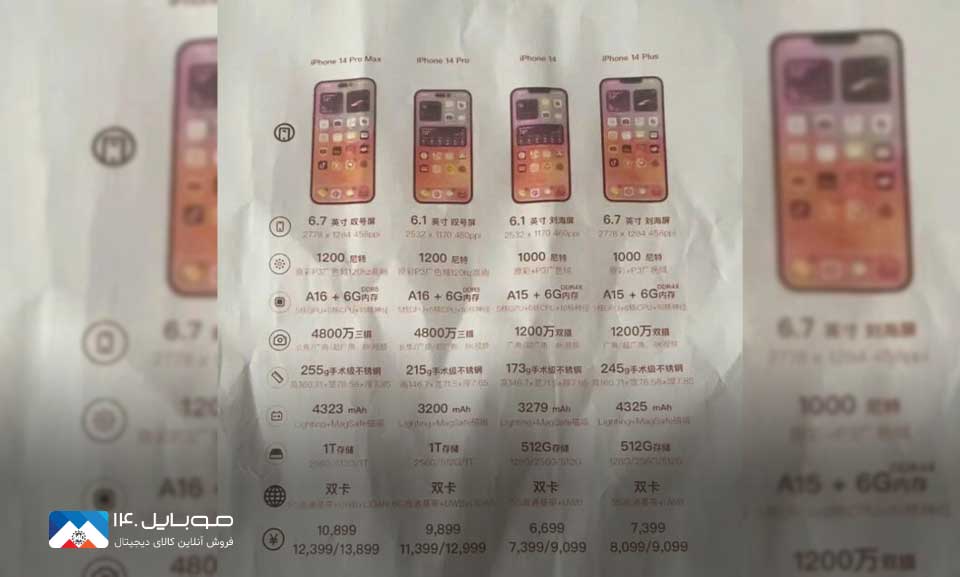 مشخصات کامل و قیمت گوشی‌های سری آیفون 14 افشا شد