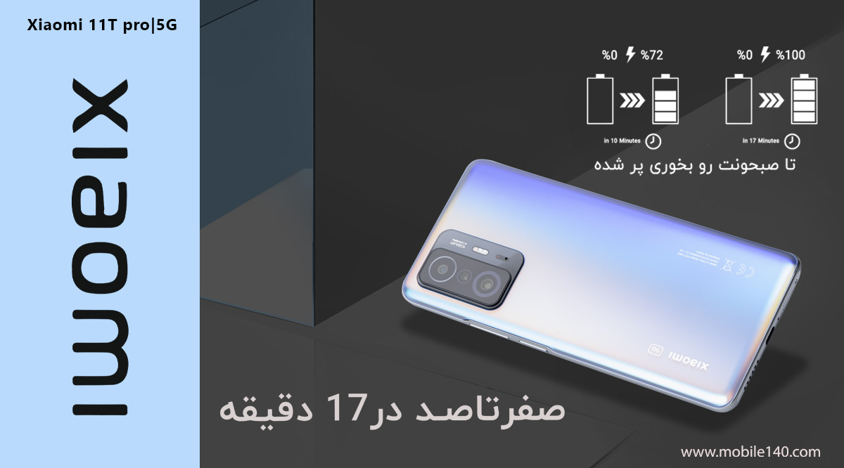 11 تی پرو 5g