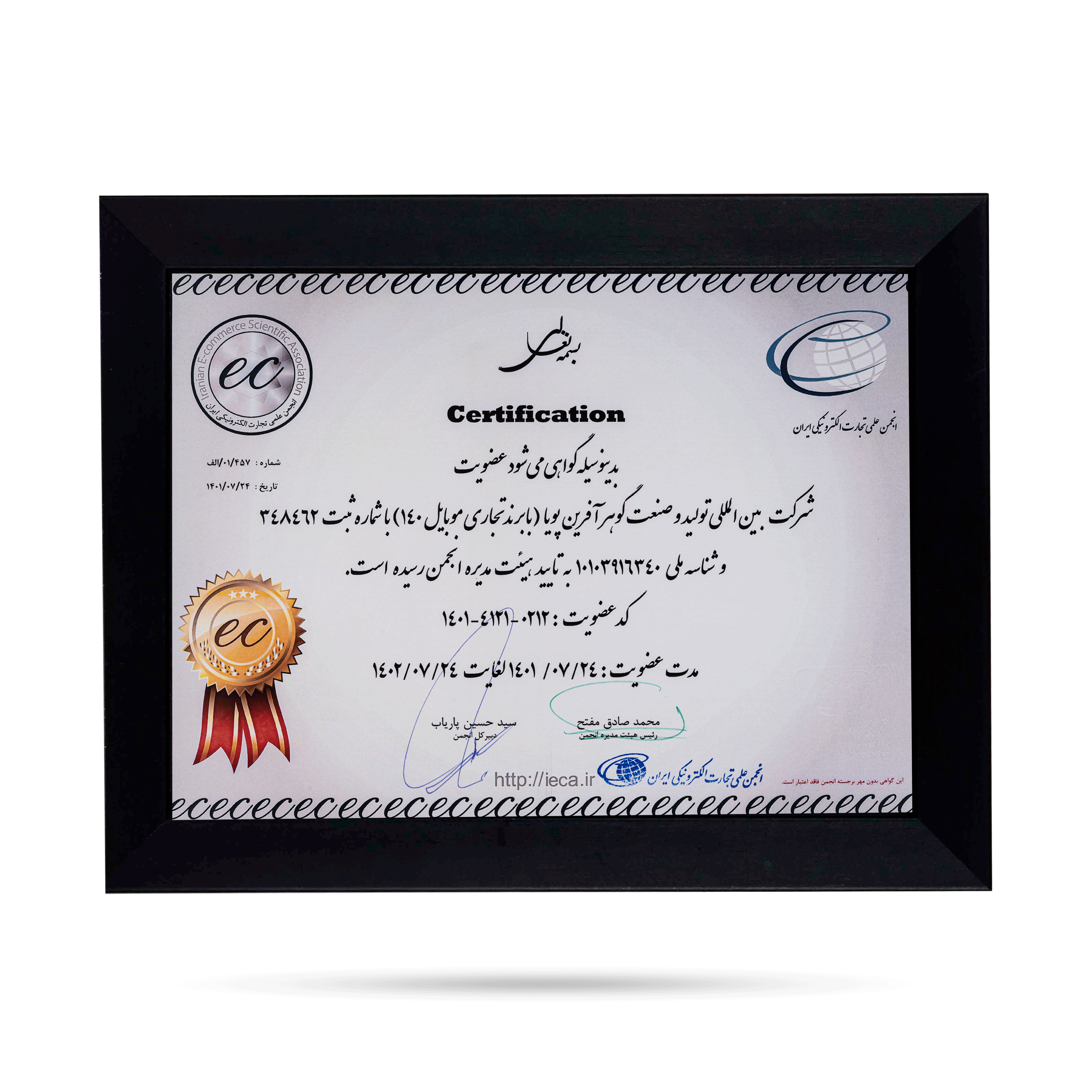 گواهی عضویت انجمن علمی تجارت الکترونیک ایران