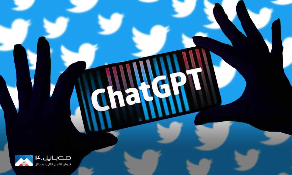 استفاده از ChatGPT در توییتر